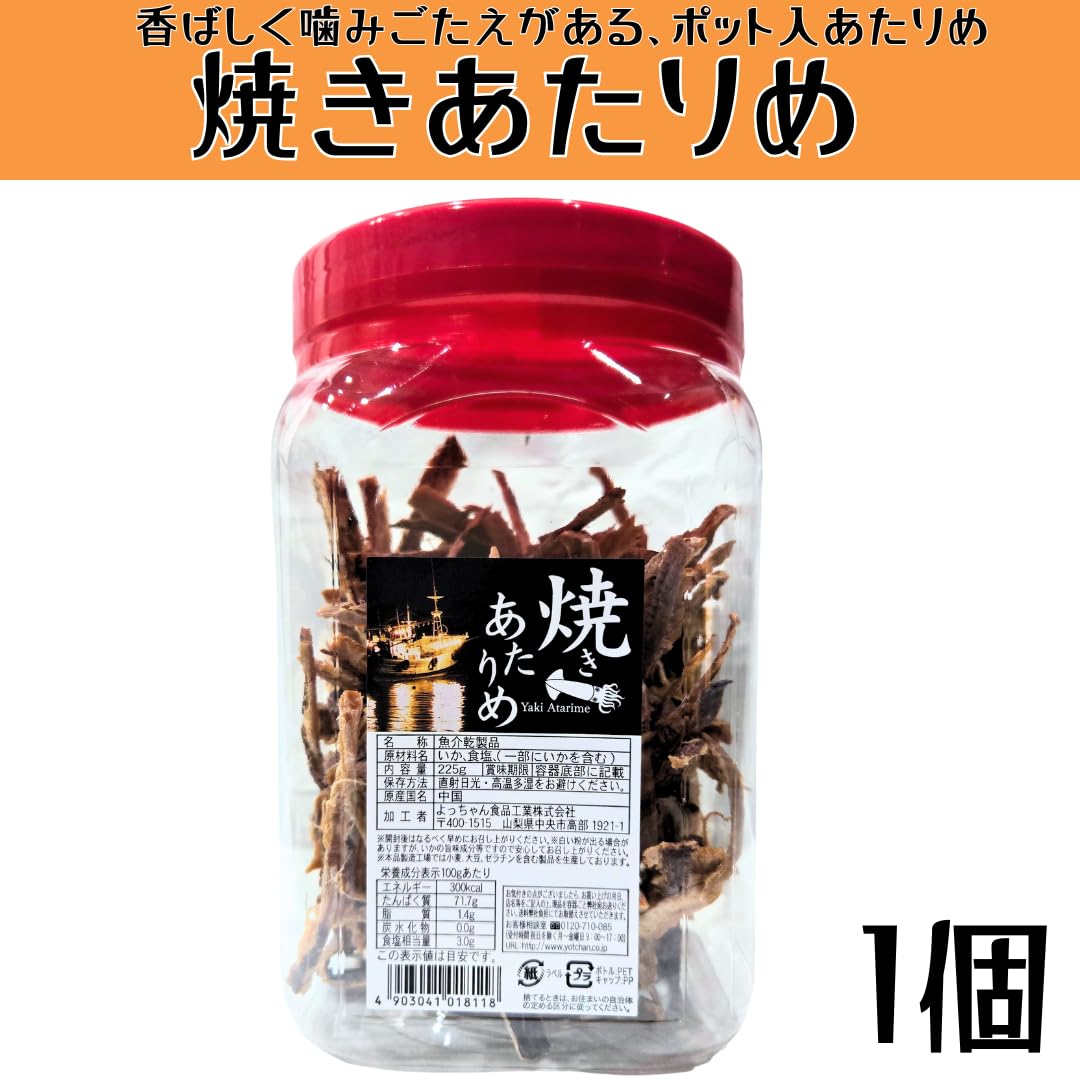Amazon | よっちゃん 焼きあたりめ 225g スルメ するめ おつまみ